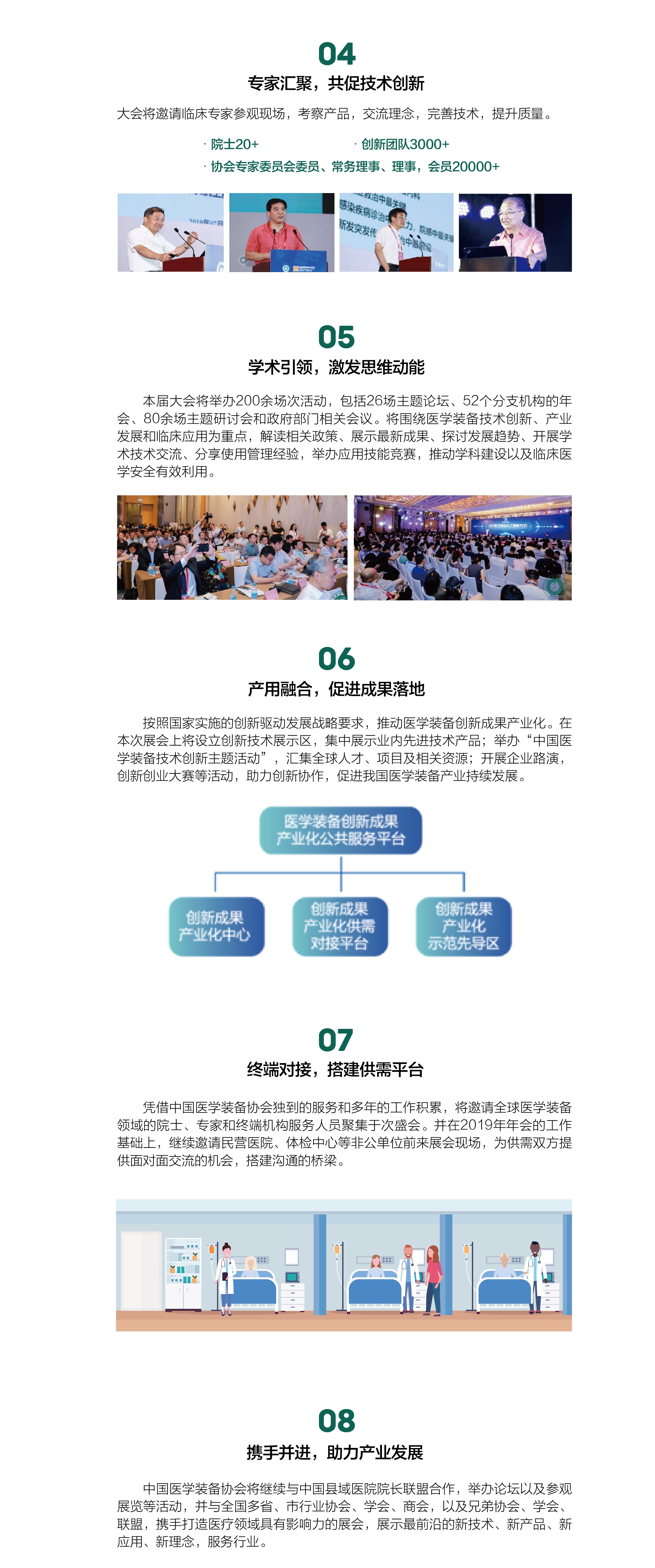 2020中国医学装备大会暨中国医学装备展览会 诚邀您来参会(图2)