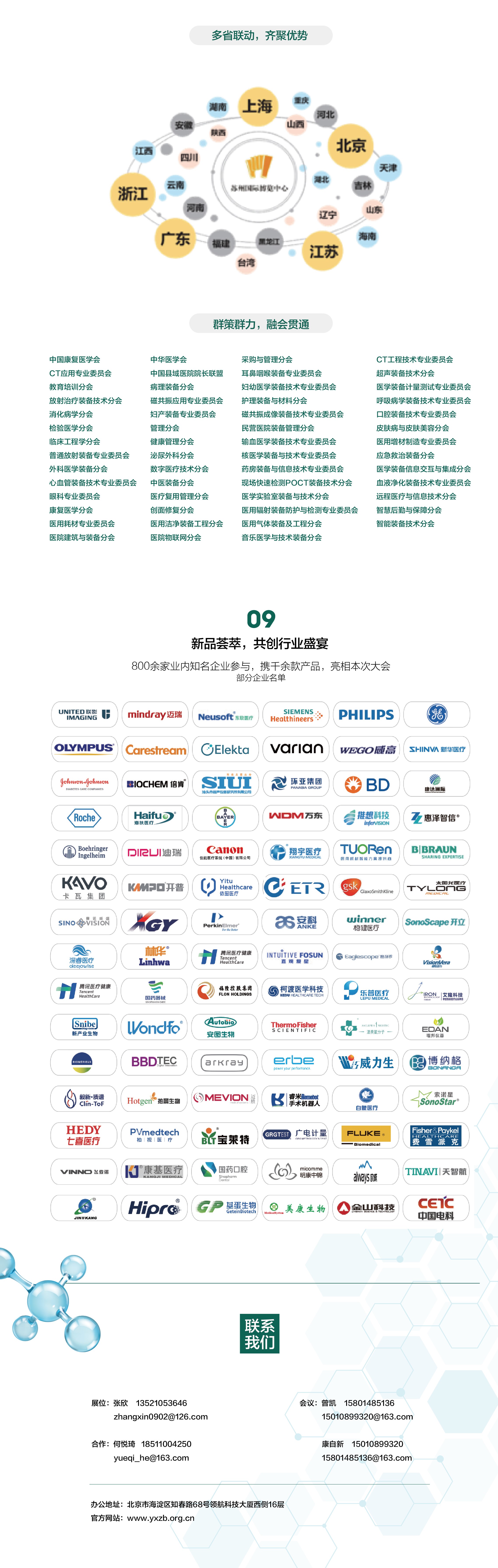 2020中国医学装备大会暨中国医学装备展览会 诚邀您来参会(图3)