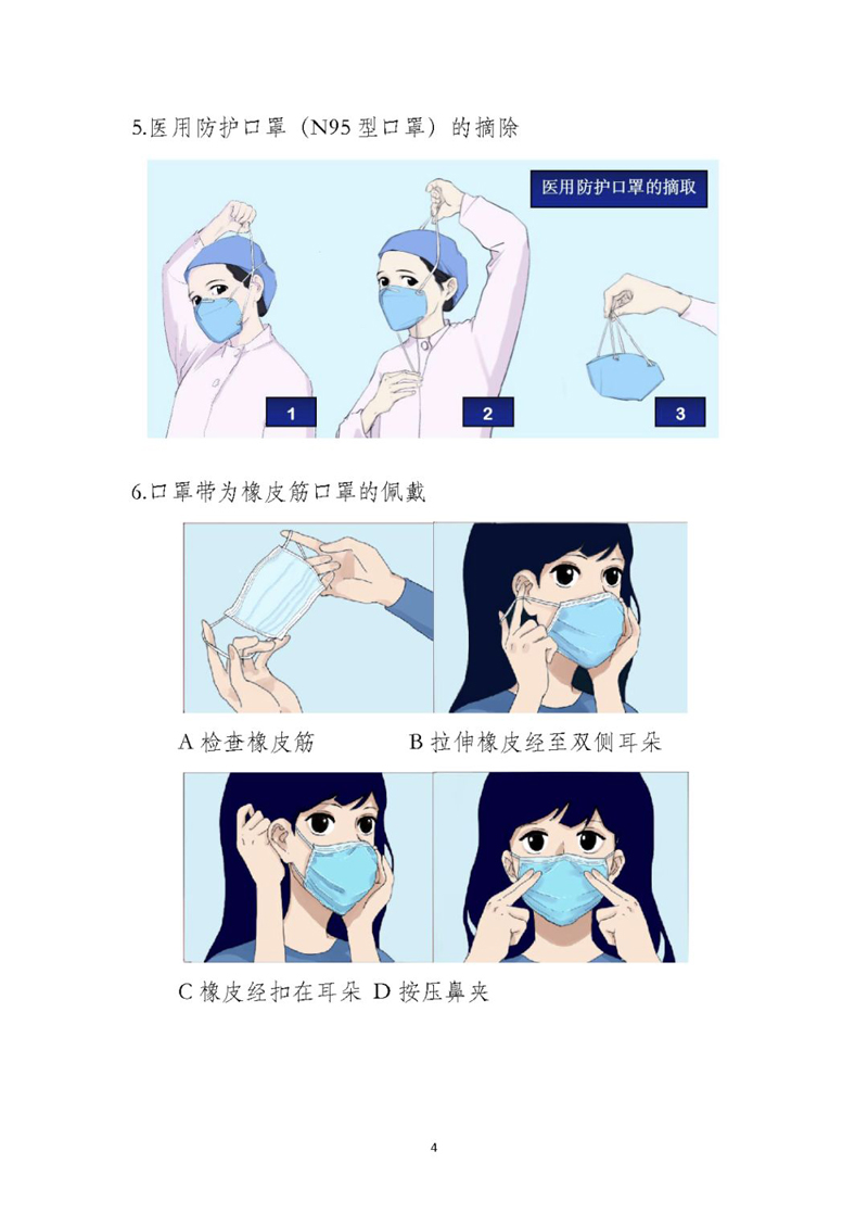 【呼吸】实用！《预防新冠感染的口罩使用指南科普版》(图8)