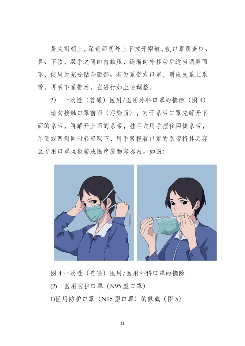【呼吸】实用！《预防新冠感染的口罩使用指南科普版》(图19)