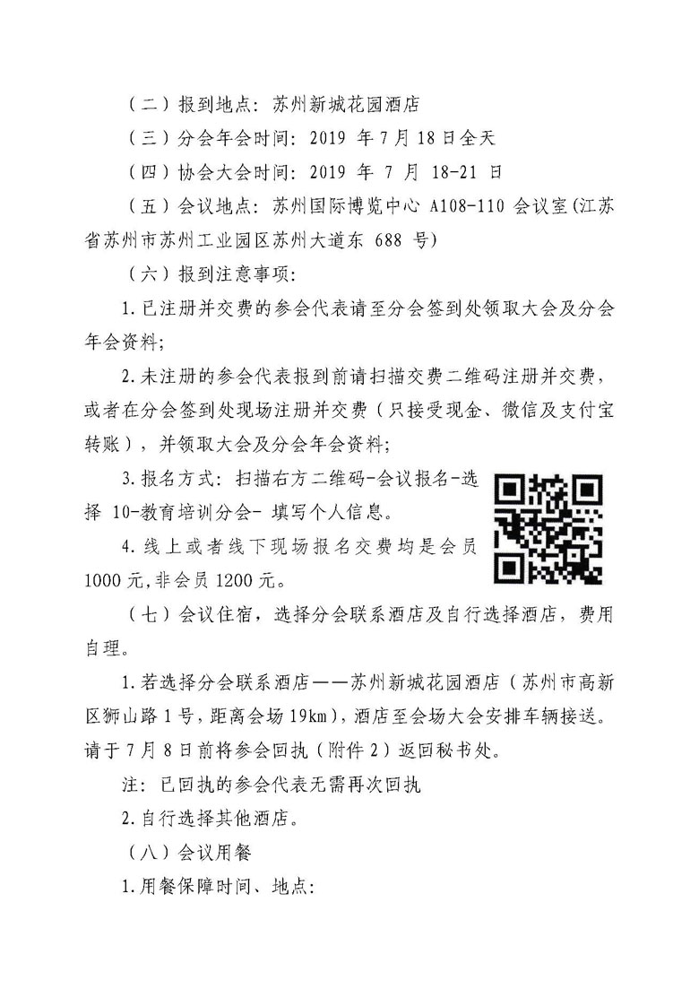 【教育培训】关于召开中国医学装备协会教育培训分会年会通知（第二轮）(图2)