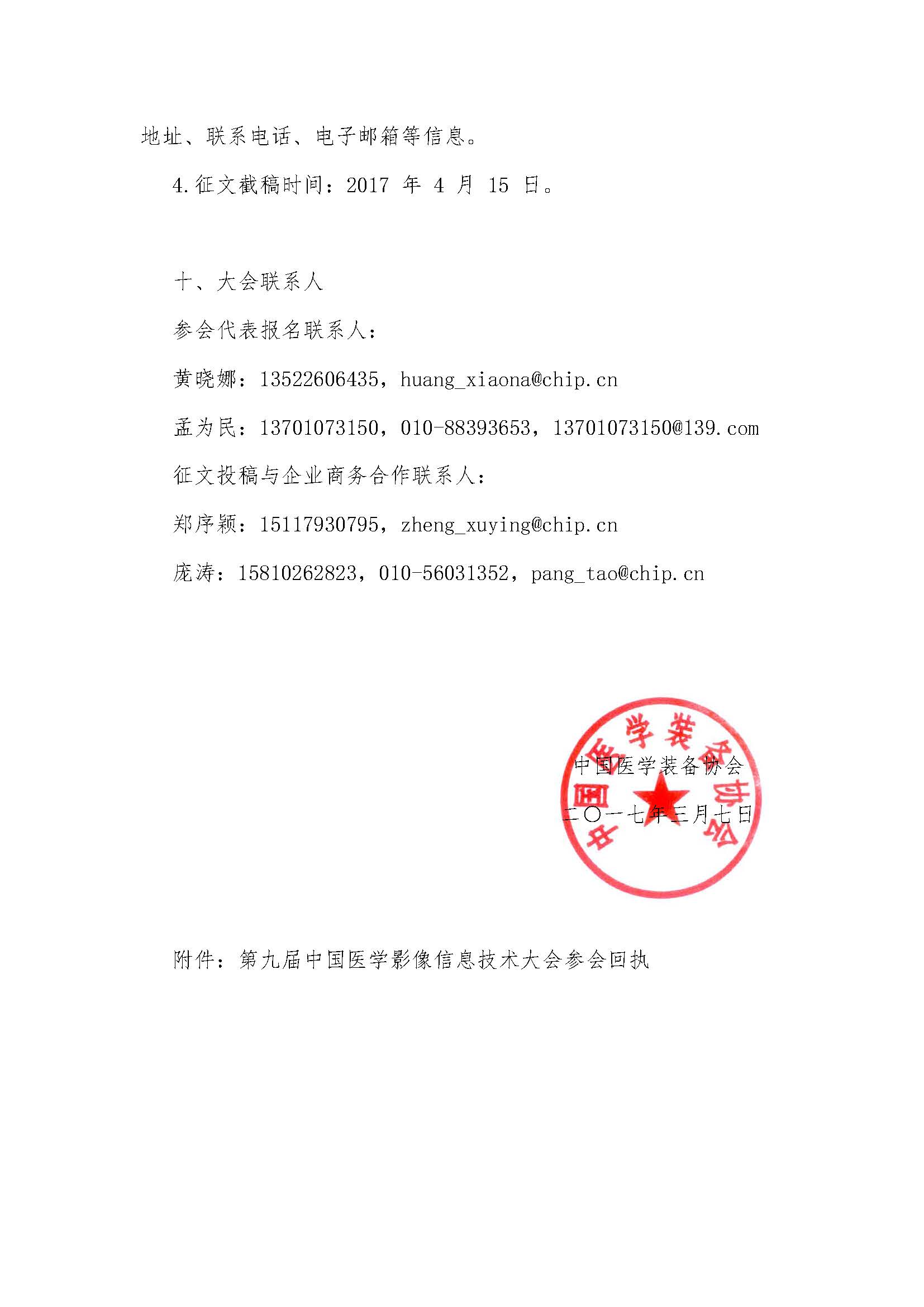 【IHE中国】关于召开“第九届中国医学影像信息技术大会”的函(图4)