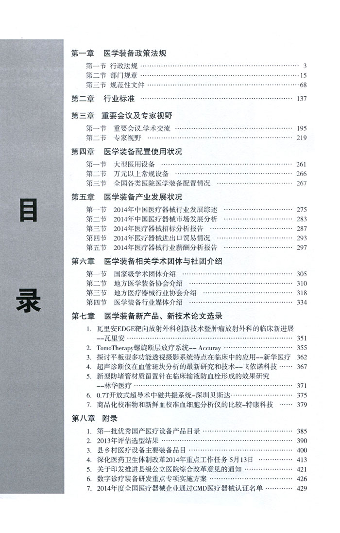 中国医学装备协会年鉴（2014版）(图2)