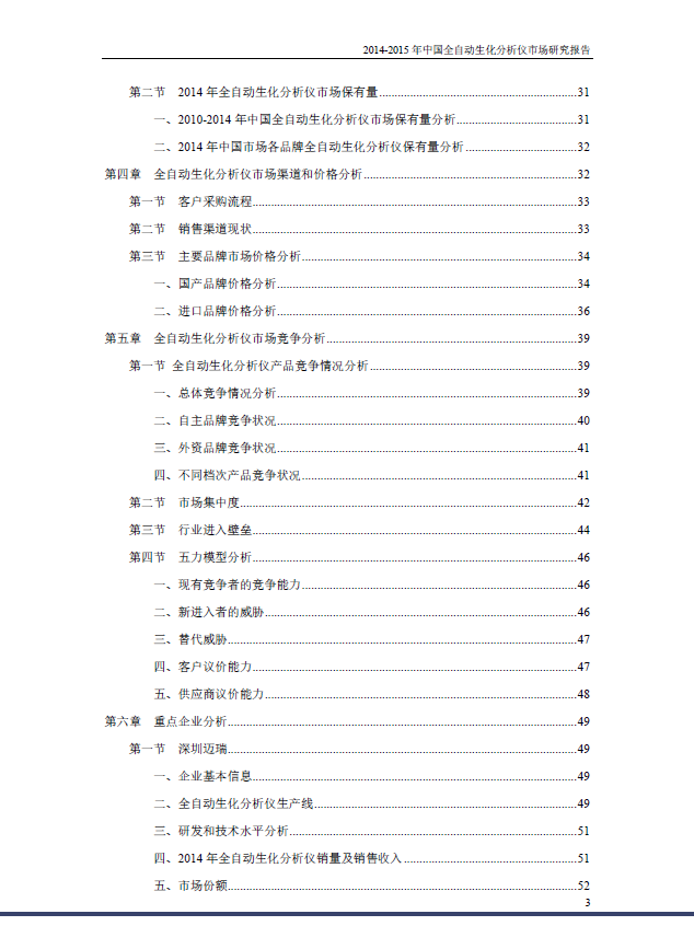 中国生化分析仪市场研究报告2014年(图3)