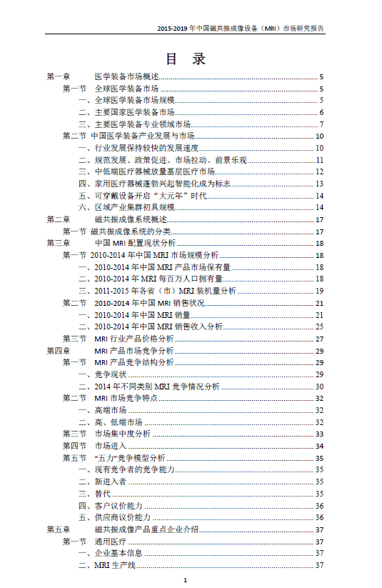 中国MRI市场发展分析报告2014年(图2)