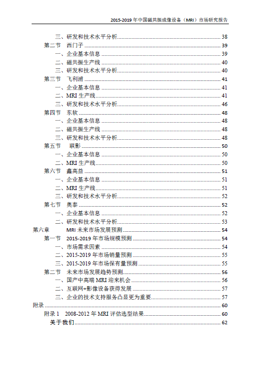 中国MRI市场发展分析报告2014年(图3)