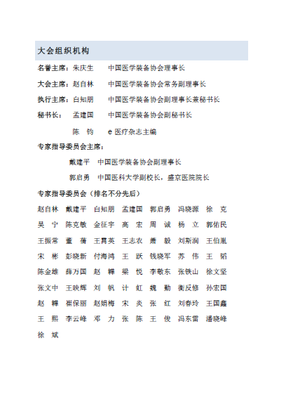 关于召开“第六届中国PACS大会”的函(图4)