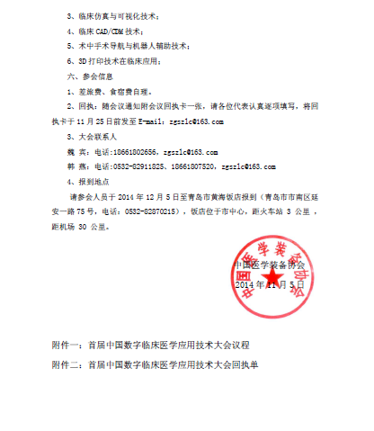 关于召开“首届中国数字临床医学应用技术大会”的函(图2)