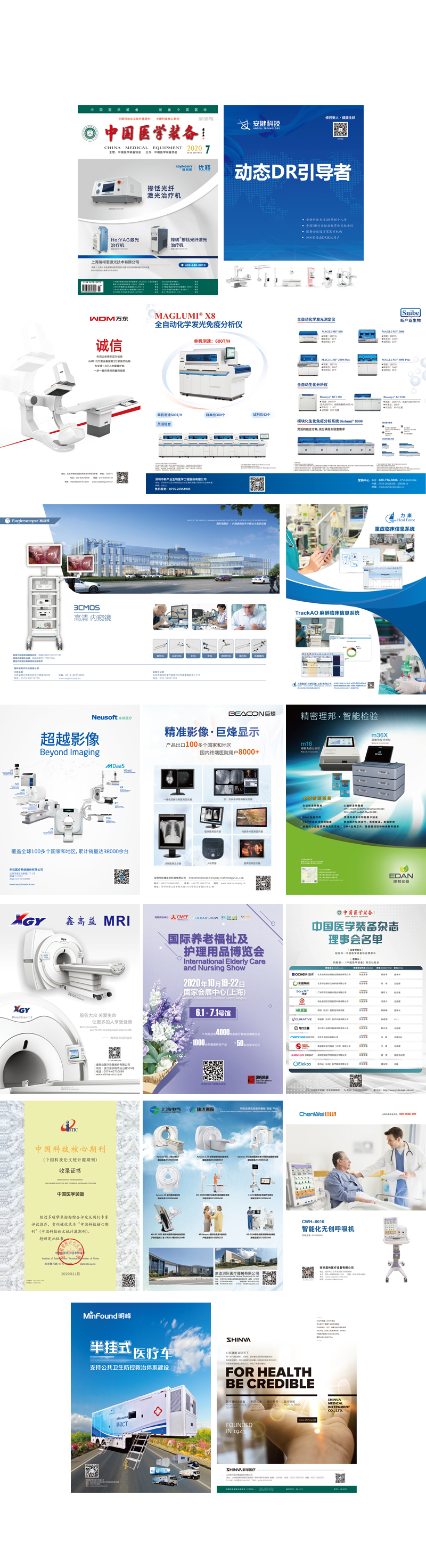 《中国医学装备》2020年7期出版(图2)