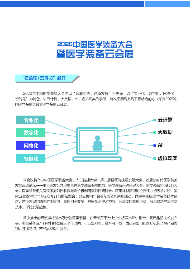 2020中国医学装备大会暨医学装备云会展(图2)