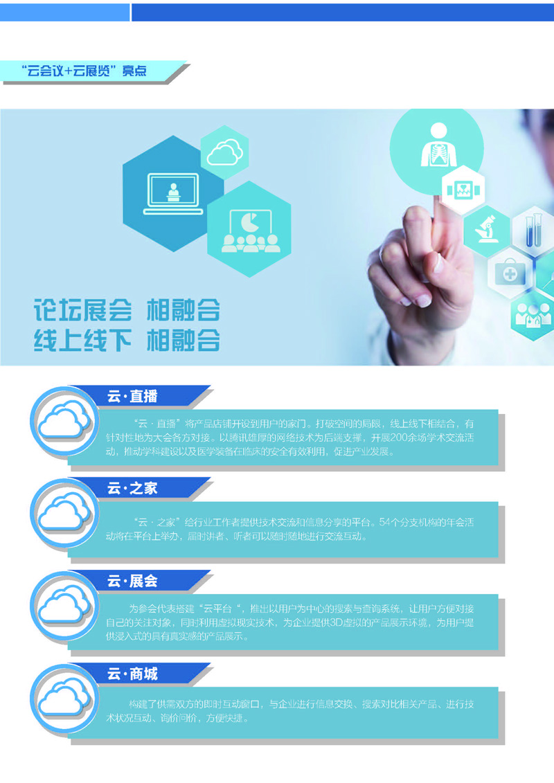 2020中国医学装备大会暨医学装备云会展(图3)