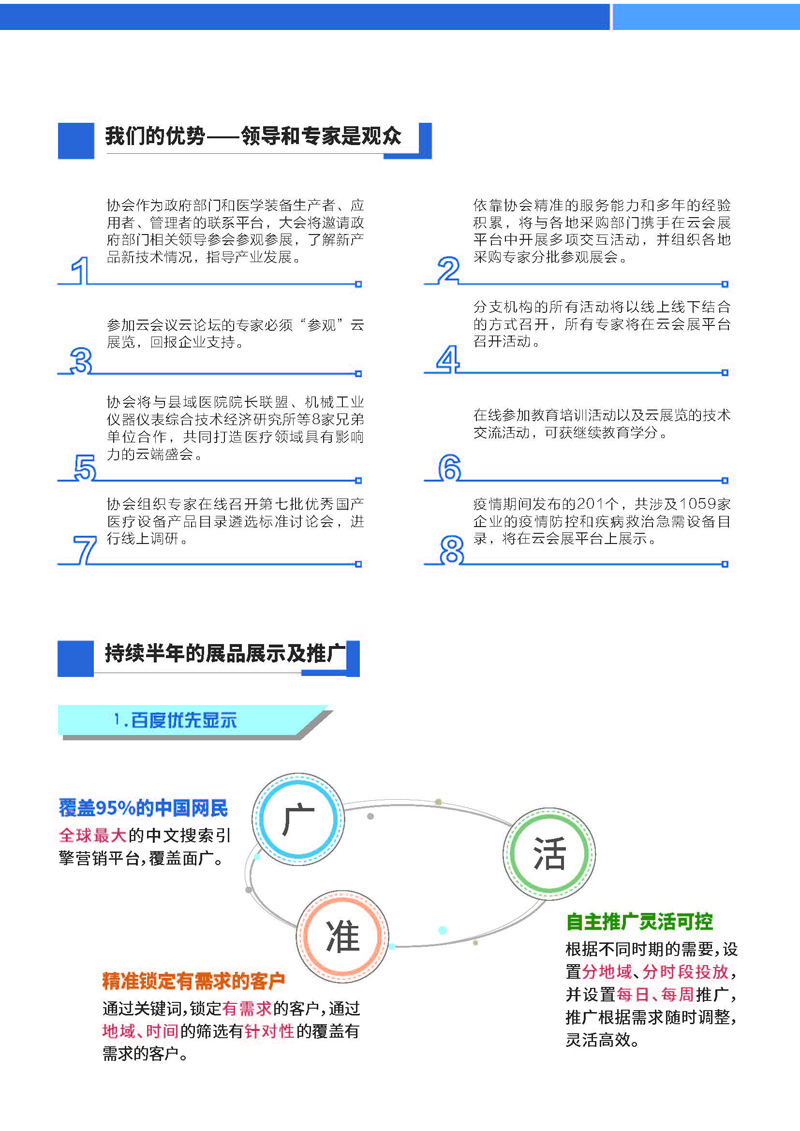 2020中国医学装备大会暨医学装备云会展(图4)