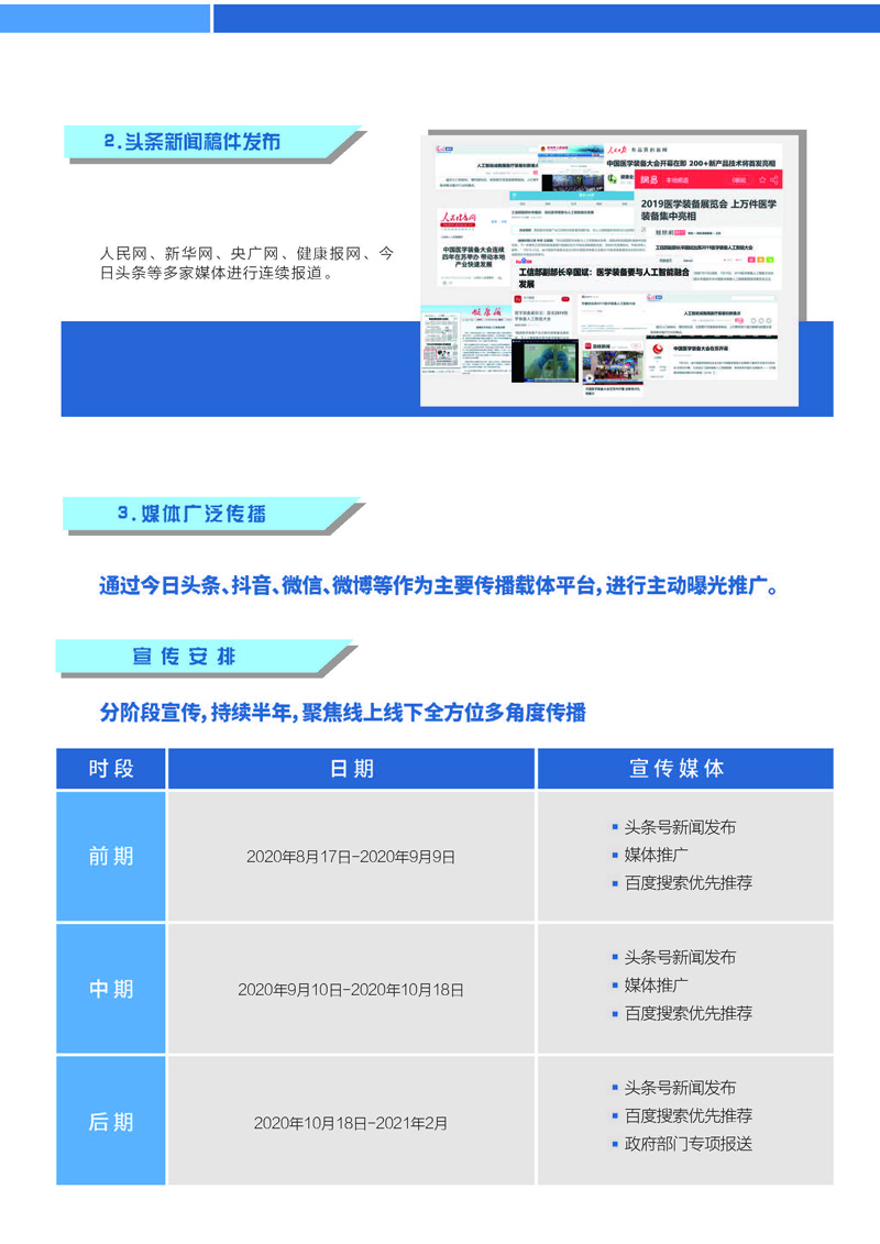 2020中国医学装备大会暨医学装备云会展(图5)