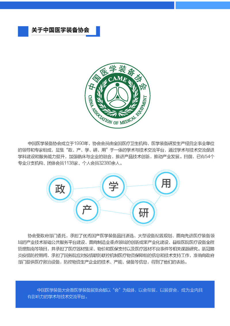 2020中国医学装备大会暨医学装备云会展(图6)