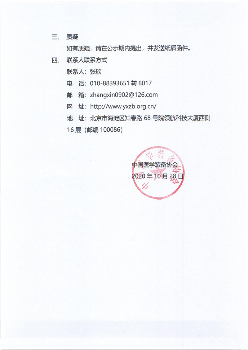关于公示“第二十二届中国专利奖”参评项目的通知(图2)