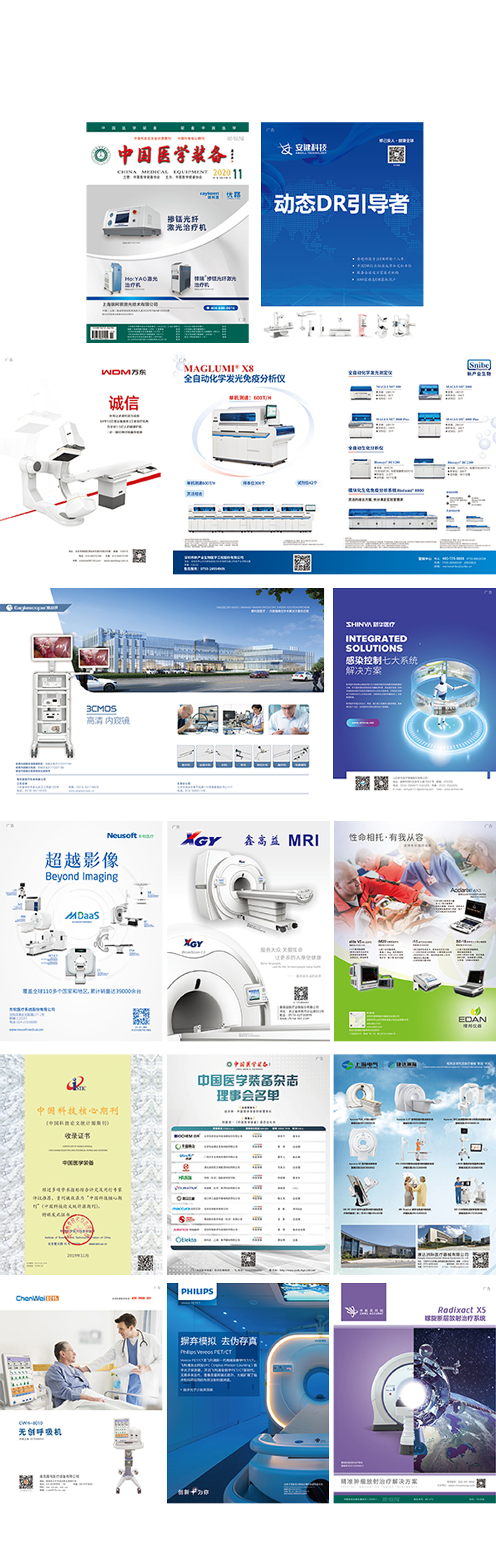 《中国医学装备》2020年11期出版(图2)