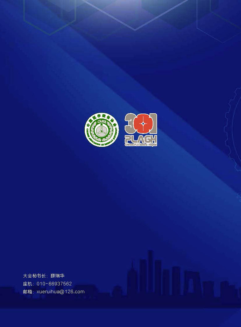 【智能】第一届中国医学智能装备技术大会(图12)