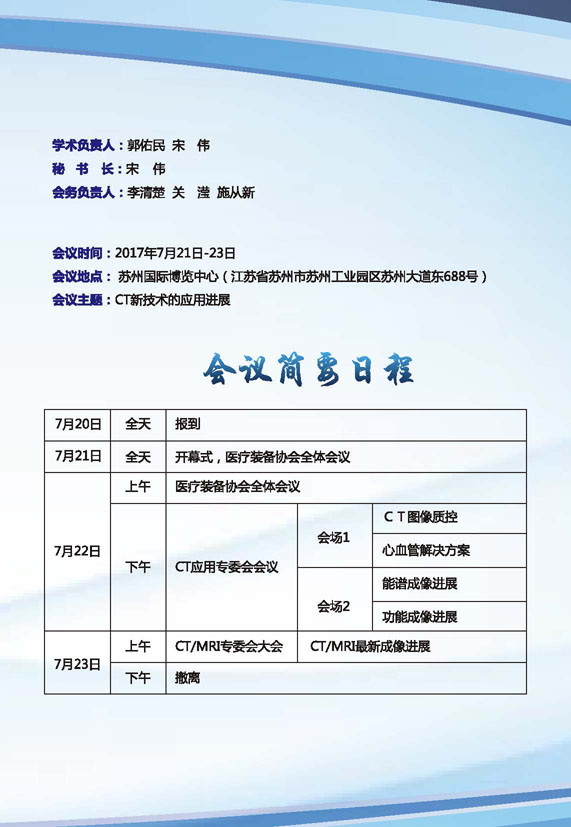 【CT应用】中国医学装备协会CT医用专业委员会首届学术年会(图4)