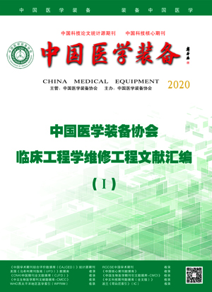《中国医学装备》杂志致贺2020中国医学装备大会(图3)