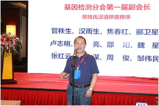 中国医学装备协会基因检测分会成立大会在北京召开(图11)