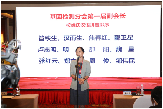 中国医学装备协会基因检测分会成立大会在北京召开(图13)