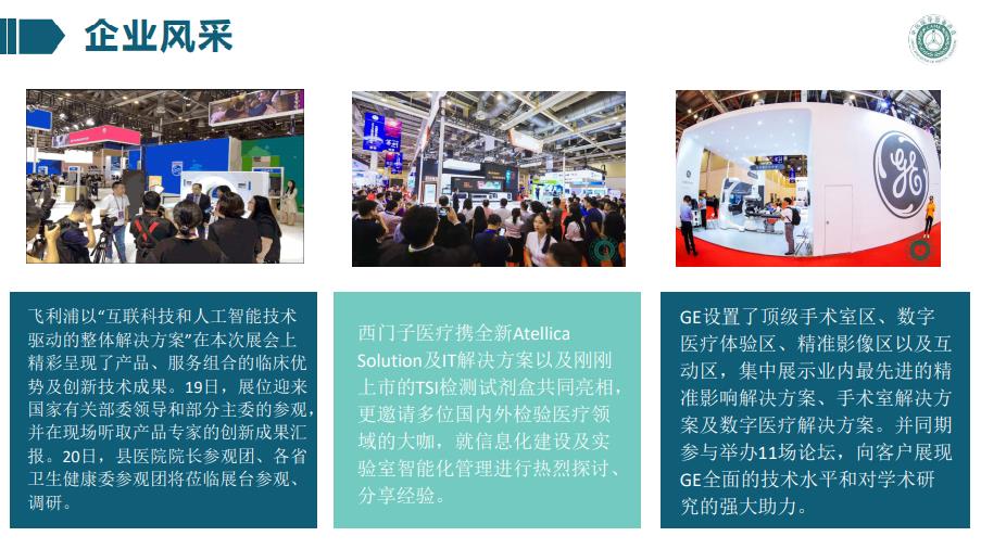 2019中国医学装备展览会展后报告(图10)