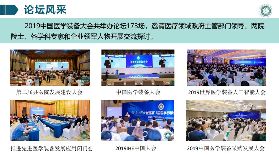 2019中国医学装备展览会展后报告(图14)