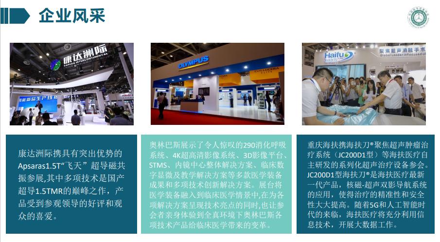 2019中国医学装备展览会展后报告(图12)