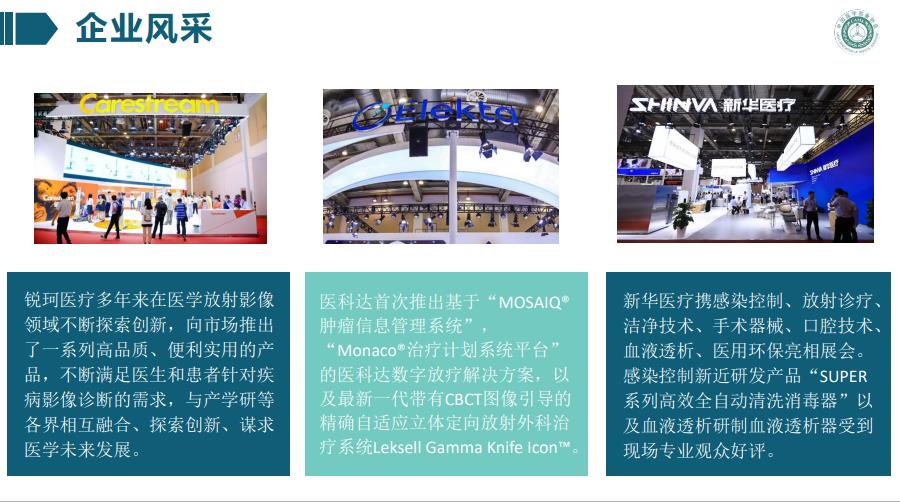2019中国医学装备展览会展后报告(图11)