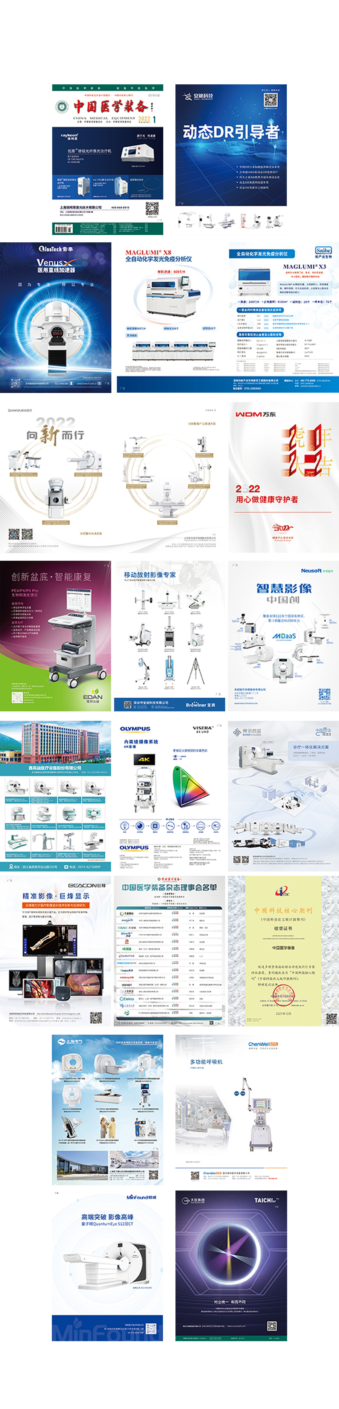 《中国医学装备》2021年1期出版(图2)