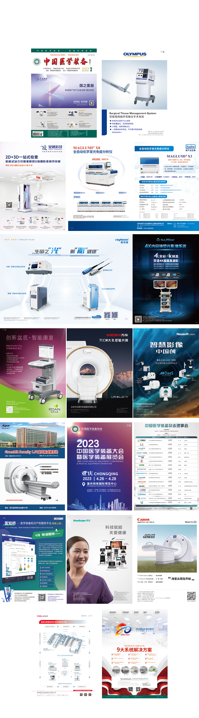 《中国医学装备》2023年2期出版(图2)