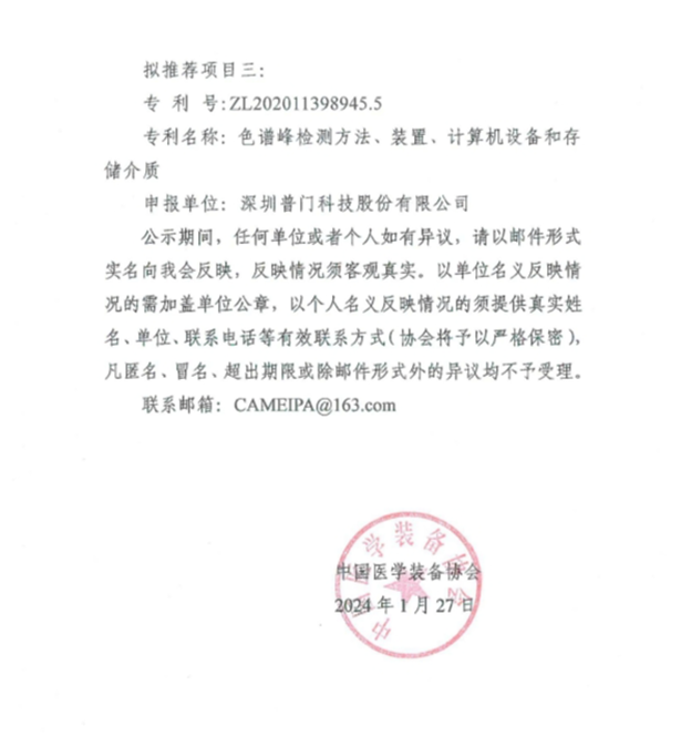 关于第二十五届中国专利奖拟推荐项目的公示(图2)